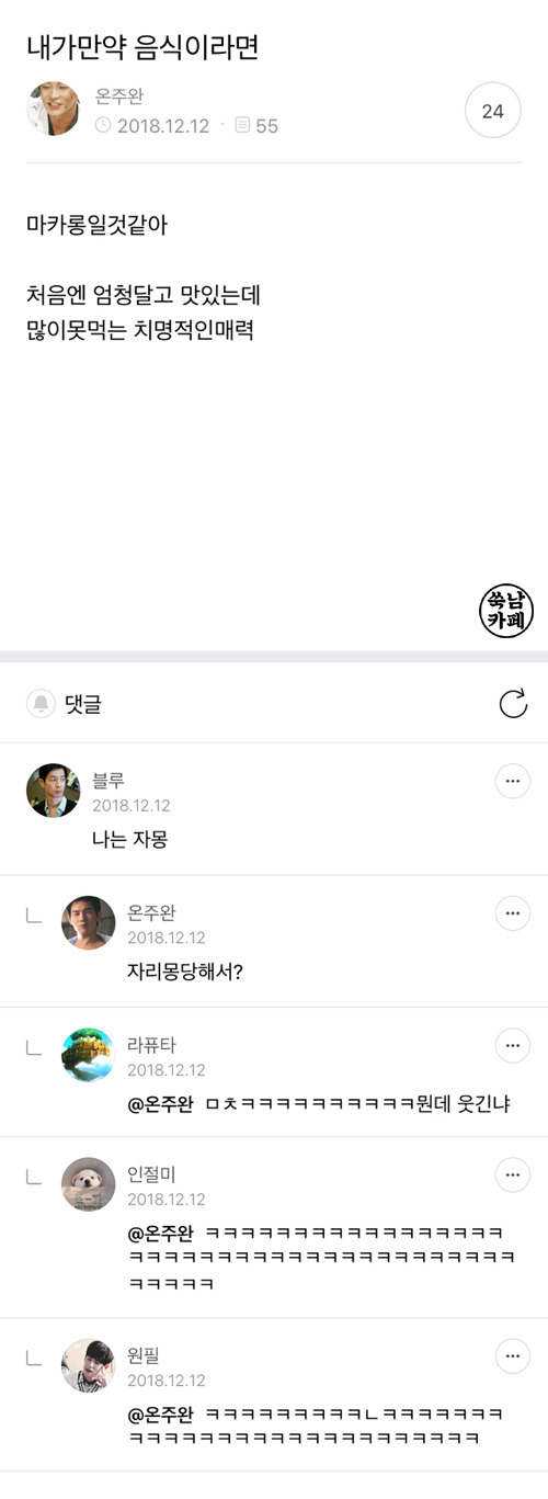 쑥남들의 쑥스러운 캡처 49 | 인스티즈