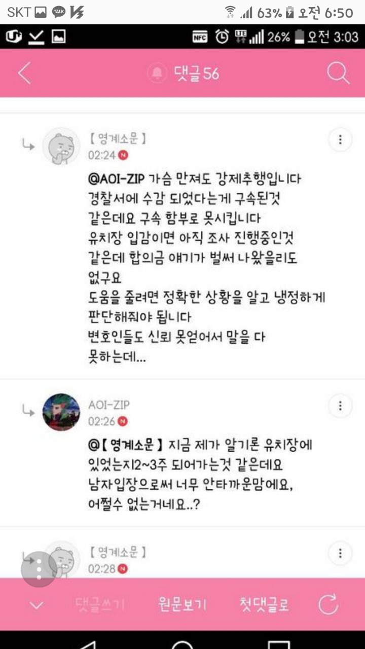잘 알지도 못하는 어머니 친구 아들 실드 치려고 성폭행 당한 여성 꽃뱀으로 몰기 | 인스티즈