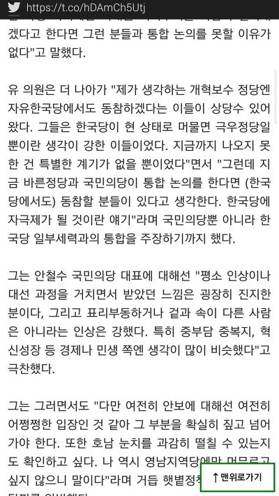 바른정당,국민의당 상황 | 인스티즈