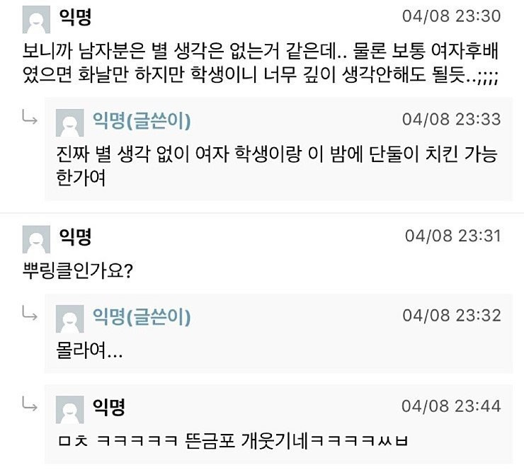 밤늦게 고2랑 치킨먹는 남친 | 인스티즈