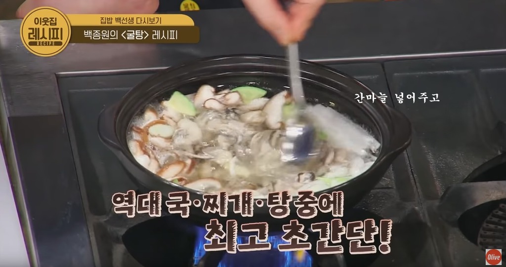 겨울철 보양식 백종원의 굴탕 레시피 | 인스티즈