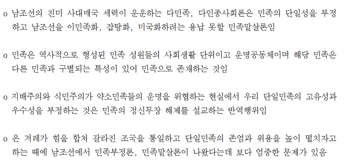 이쯤에서 다시보는 다문화(?)에 대한 북한의 관념 | 인스티즈