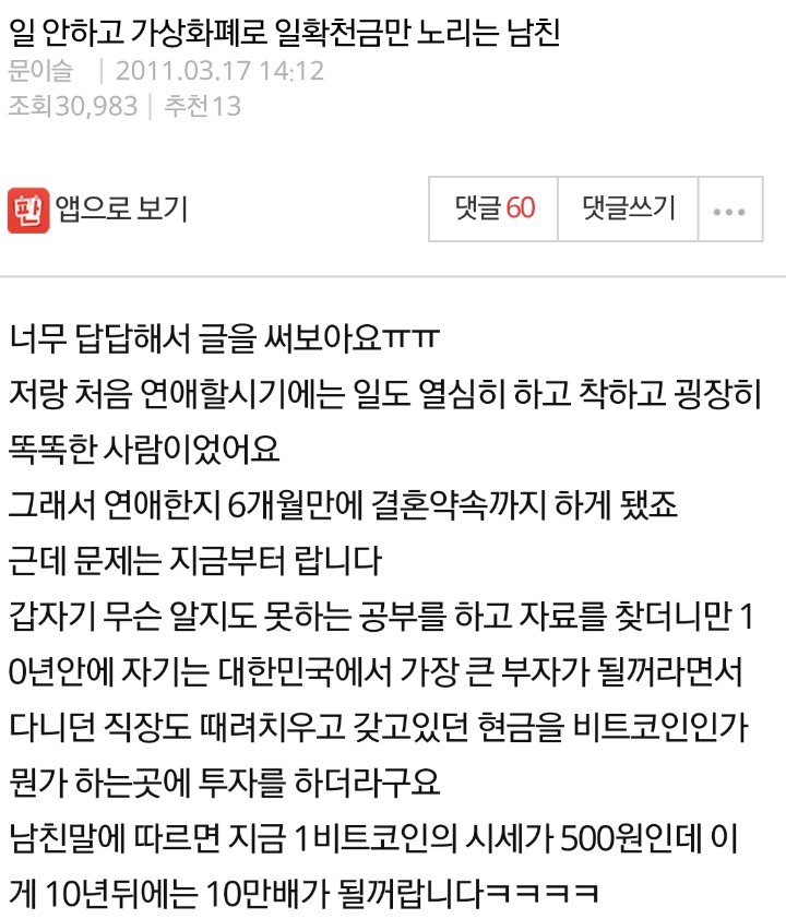 2011년도 등장했던 시간여행자... | 인스티즈