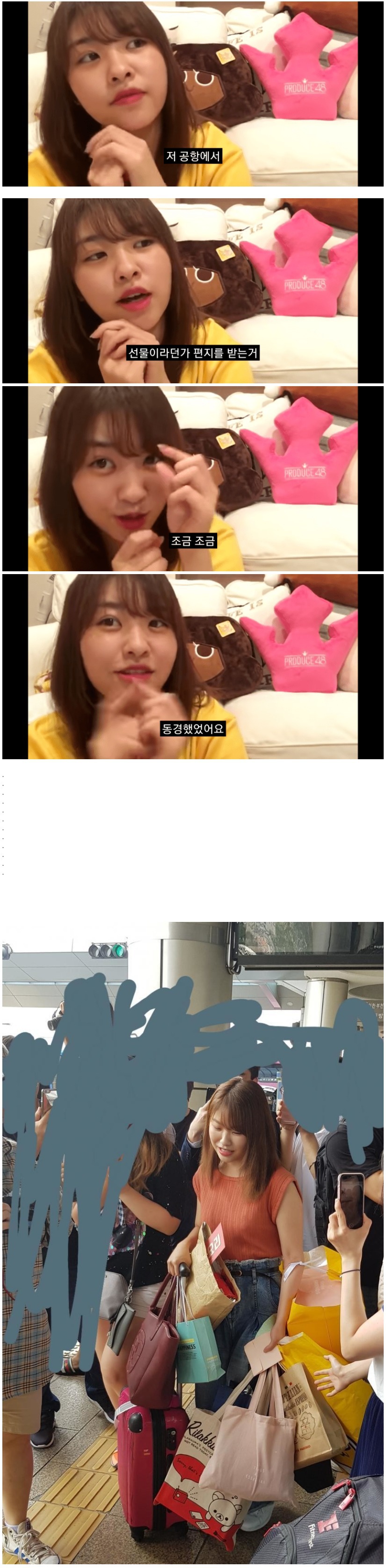 프듀48] 세치 혀를 함부로 놀리면 안되는 이유 | 인스티즈