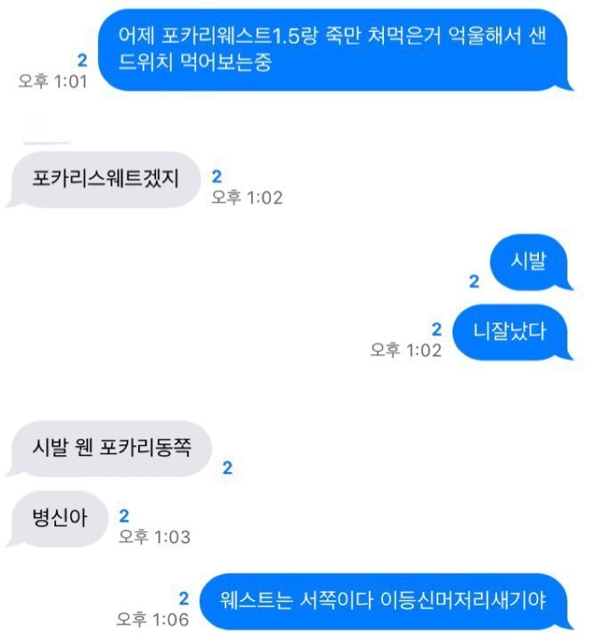 미궁으로 빠지는 포카리웨스트 vs 포카리스웨트 | 인스티즈
