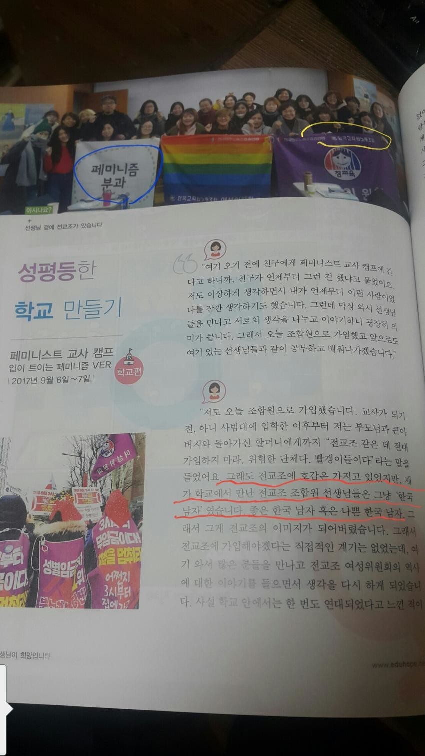신규 초등교사 연수 전교조 홍보책자.jpg | 인스티즈