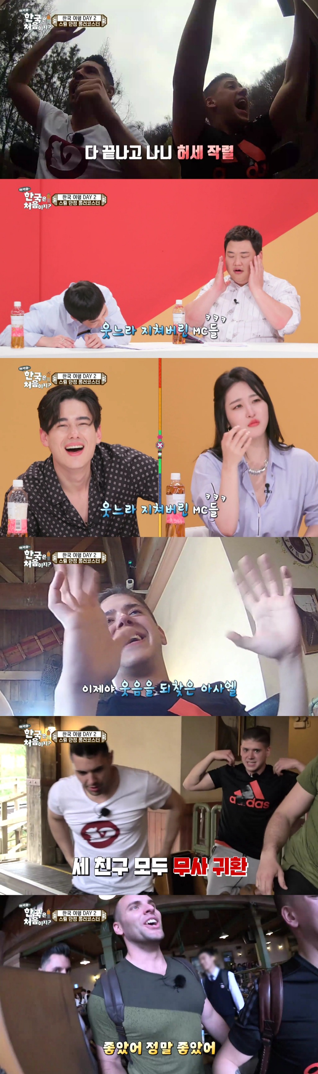 [어서와한국은처음이지] 역대급 이었던 롤코 타는 스페인 친구들ㅋㅋㅋㅋㅋㅋㅋㅋㅋㅋ | 인스티즈