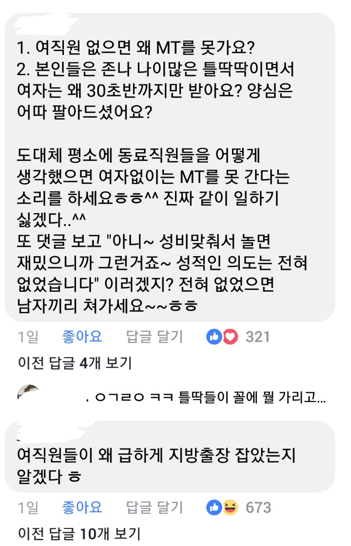 회사 사람끼리 엠티가는데 여직원들이 갑자기 못 간데요 ㅎㅎ | 인스티즈
