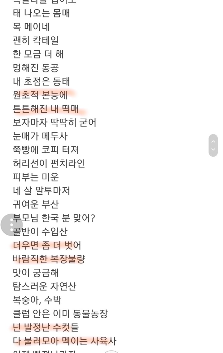 시선 강간을 미화하는 듯한 노래 가사.JPG | 인스티즈
