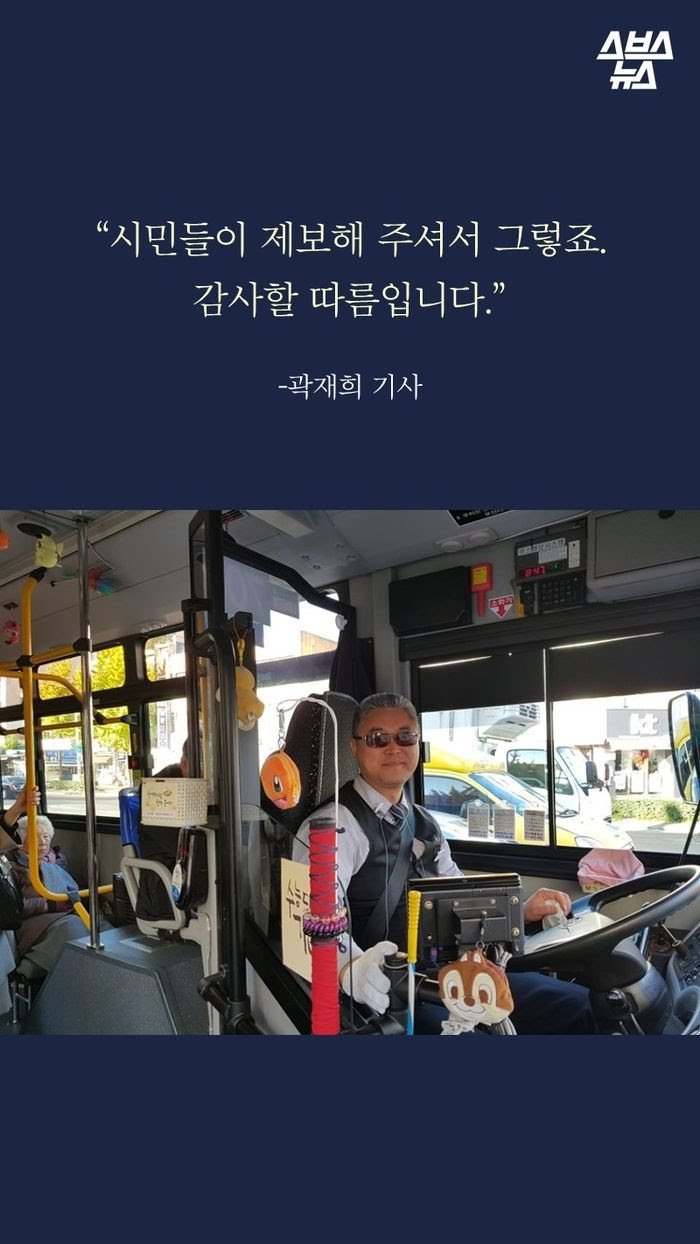 대구에서 제일 귀엽다는 버스기사 | 인스티즈