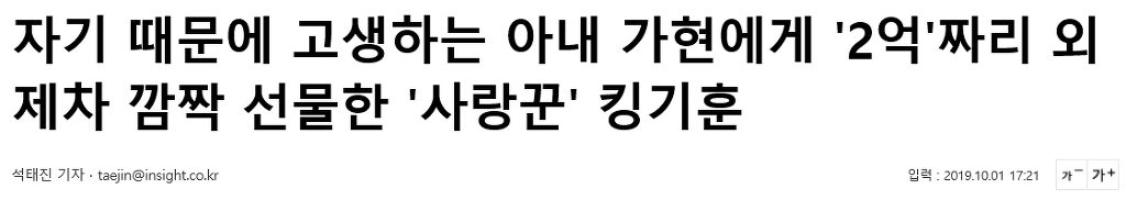 아내에게 차선물한 BJ킹기훈 | 인스티즈