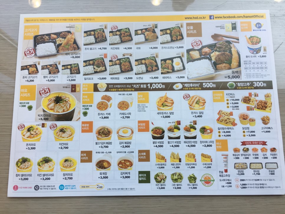 한솥 이미지