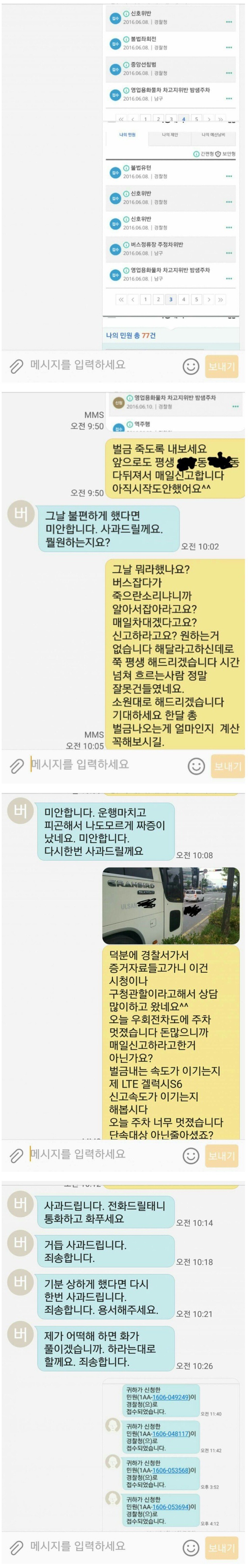 시간많은사람 건드린 버스기사 | 인스티즈