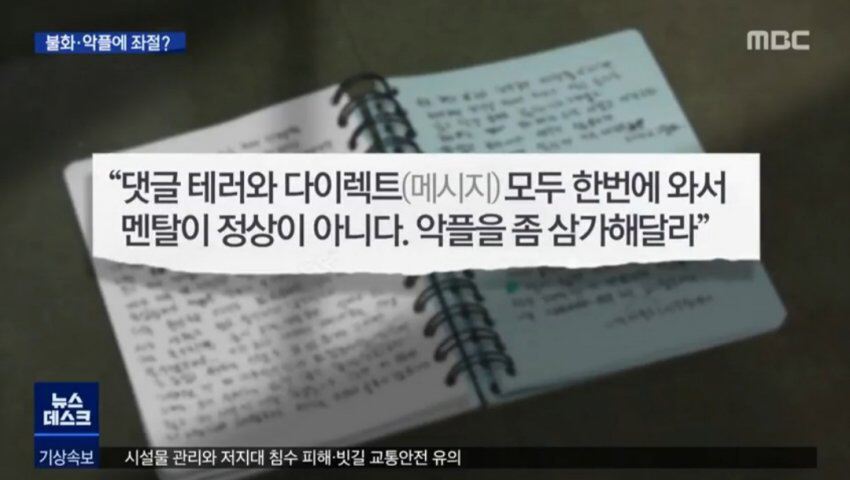 MBC가 공개한 고 고유민 선수의 메모장 jpg | 인스티즈