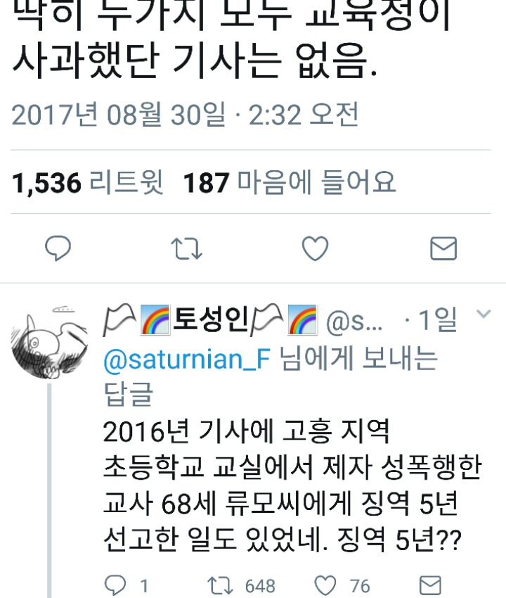여자가 저지른 범죄와 남자가 저지른 범죄를 대할 때의 온도차.txt | 인스티즈