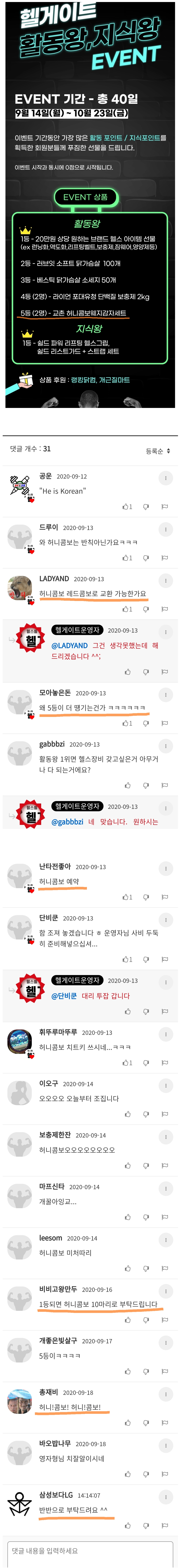 타락한 헬창 커뮤니티 jpg | 인스티즈