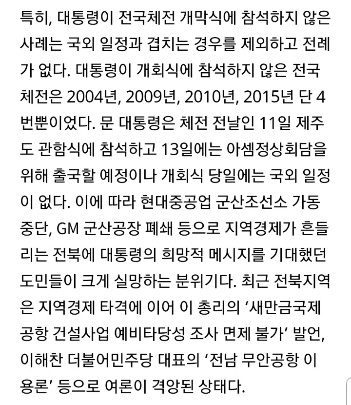 전국체전 못온다고 대통령 뭐라하는 서울신문.jpg | 인스티즈