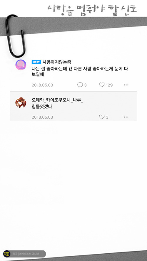 짝사랑을 멈추게될때 | 인스티즈