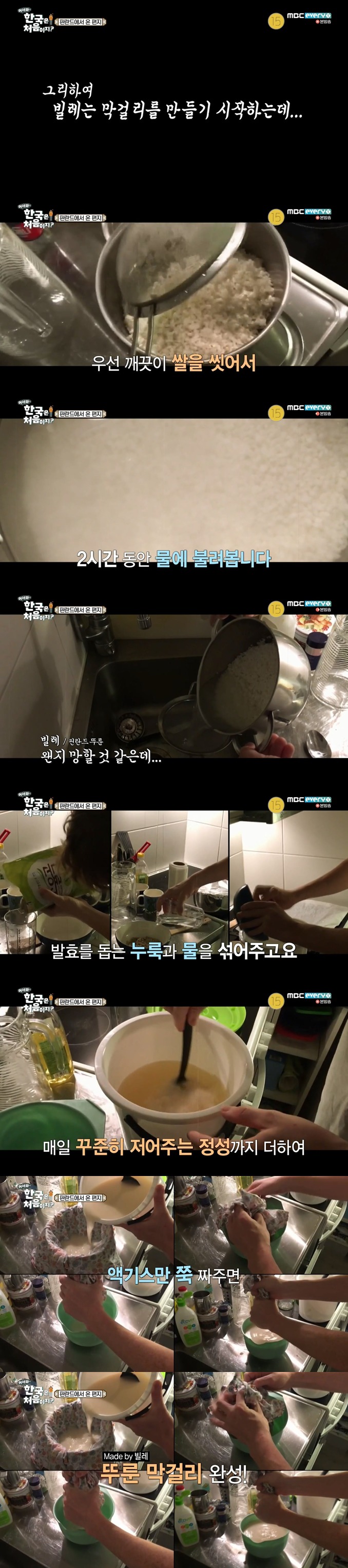 [어서와한국은처음이지] 막걸리에 빠진 핀란드 친구들 | 인스티즈