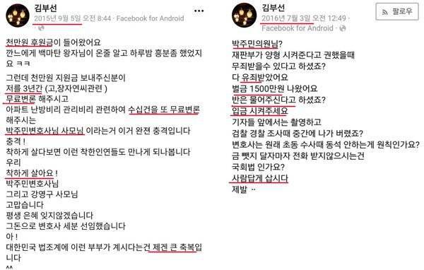 박주민 의원과 김부선님의 역사. 뭐가 옳고 그런지는 스스로가 판단을.. | 인스티즈