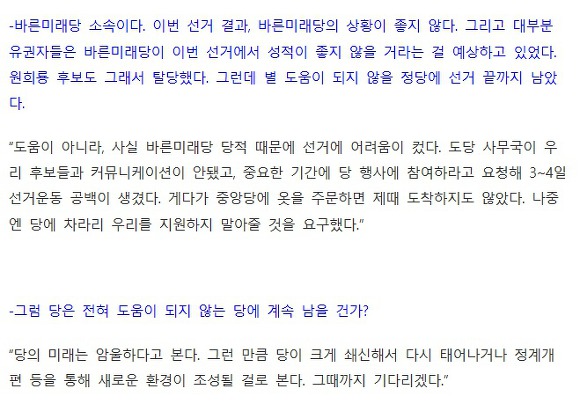중앙당 도움은 커녕 팀킬당해도(?) 당선된 바른미래당 유일 광역의원 당선자.jpg | 인스티즈