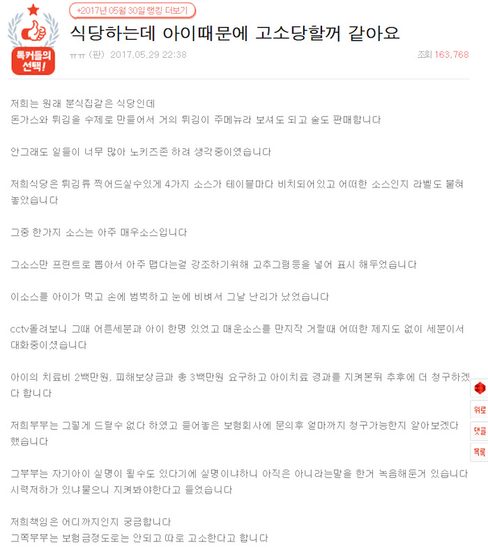 바보이 아니라면 소스를 눈에 비비지 마세요.jpg | 인스티즈