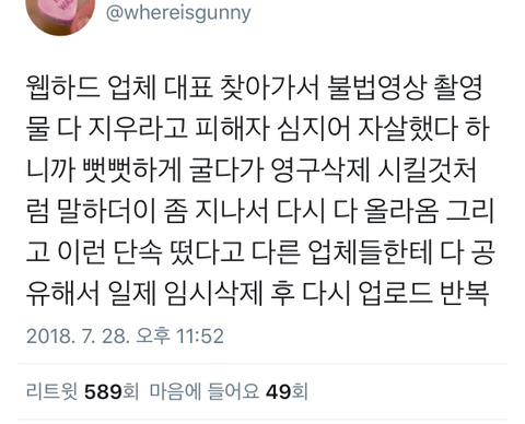 몰카로 4억 벌고 벌금은 5만원 | 인스티즈