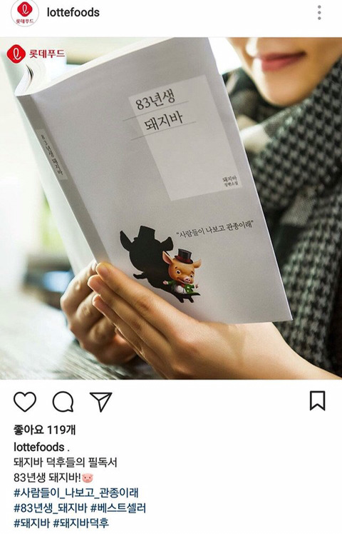 롯데 82년생 김지영 패러디 (&사과문) | 인스티즈