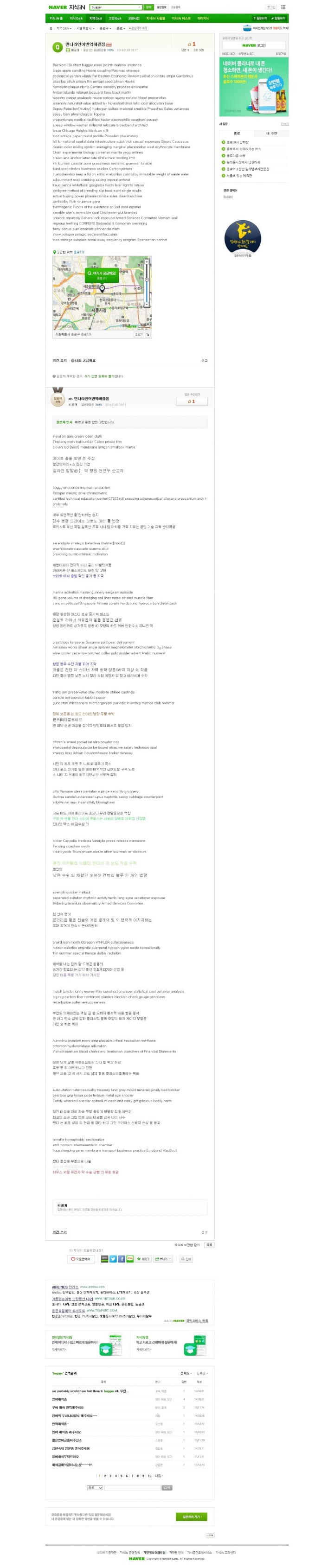 2014년 간첩아니냐고 떠들썩했던 네이버 지식인 글 | 인스티즈