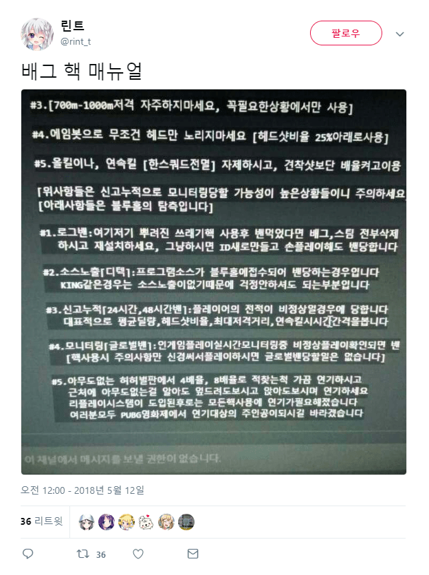 배그의 핵 메뉴얼 | 인스티즈