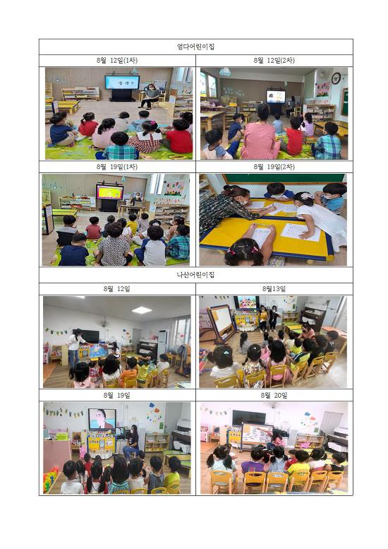 8월 찾아가는 다문화이해교실