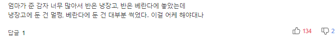 냉장고에 넣으면 안되는 음식 6가지 | 인스티즈