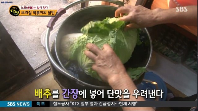 생활의 달인에 소개된 응답하라 1988 브라질 떡볶이 | 인스티즈