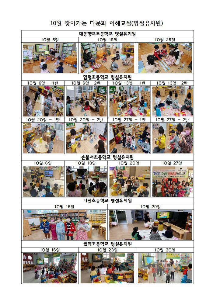 10월 찾아가는 다문화이해교실(병설유치원)