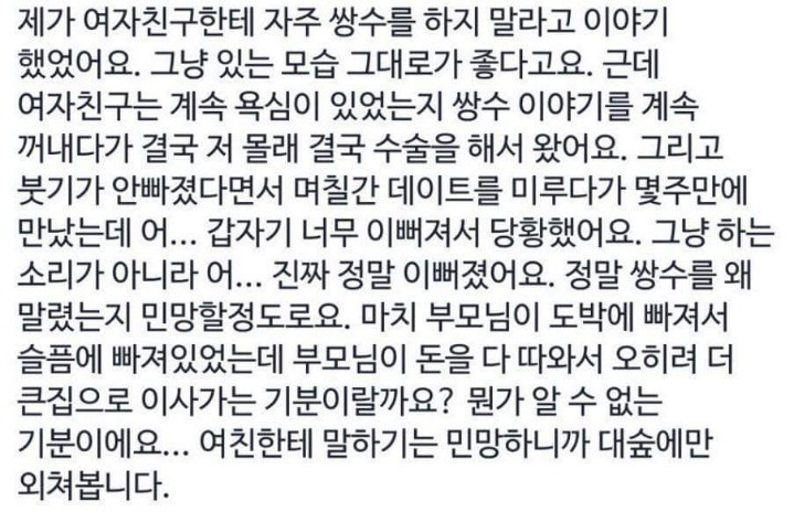여친 쌍수 말린 남자.jpg | 인스티즈