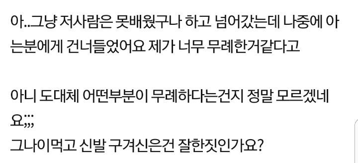 신발 구겨신은거 지적했더니 오히려 무례하다 소리 들었네요.jpg | 인스티즈