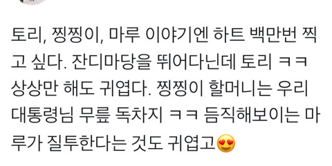 찡찡이가 열세살 할머니라는 것을 알게된 사람들 | 인스티즈