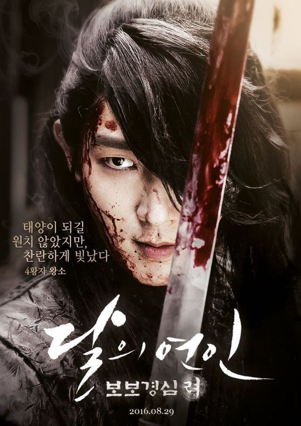 ＜보보경심:려 달의연인＞ 분위기 | 인스티즈