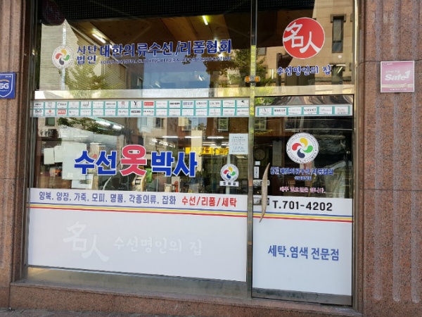 프리미엄의류수선 이미지