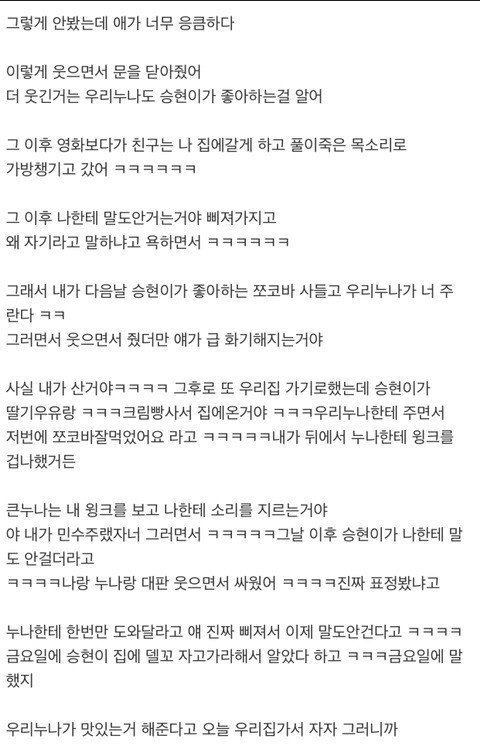 내 친구가 우리 큰누나를 짝사랑했어.jpg | 인스티즈