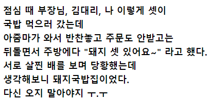 나혼자 국밥 3일치 굶은 산짐승처럼 헐레벌떡 먹고 계산하는데 | 인스티즈