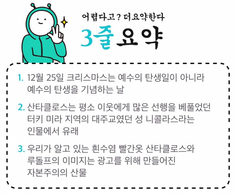크리스마스는 예수님이 태어난 날이 아니래 (동공지진) | 인스티즈