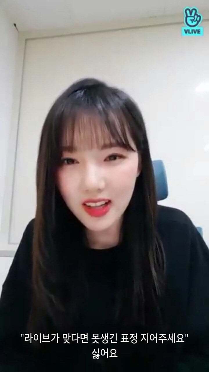 브이앱에서 댓글 저격하는 여자친구 예린 | 인스티즈