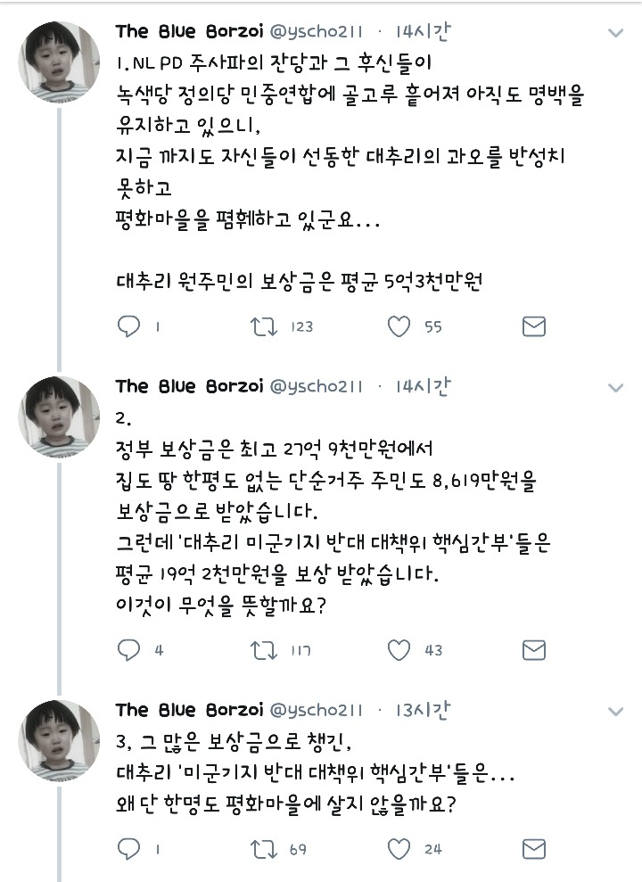 사드 반대 대책위의 구성원들은 어디서 왔나?(with.대추리) | 인스티즈