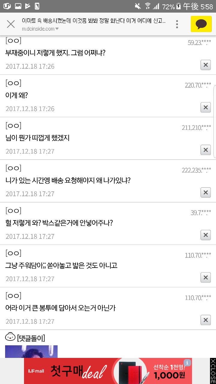 이마트 기사잘못이다 vs 배달시킨사람 잘못이다...jpg | 인스티즈