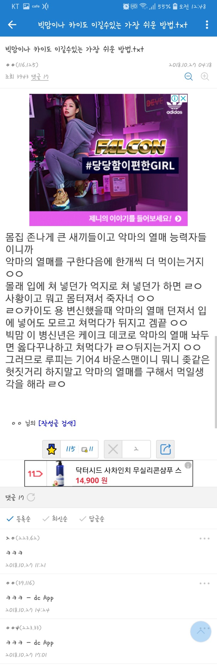 [원피스] 루피네가 사황 확실히 보낼수 있는 마지막 방법 | 인스티즈