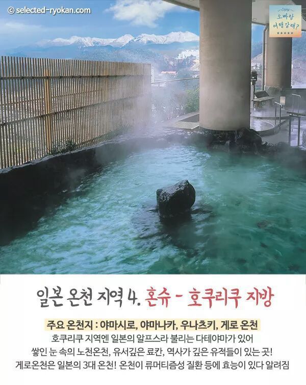 일본 온천 여행의 모든것 | 인스티즈