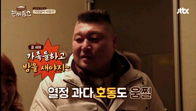 한끼줍쇼 최초로 실패를 기원하는 게스트 | 인스티즈