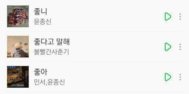 윤종신 협박한 볼빨간사춘기 | 인스티즈