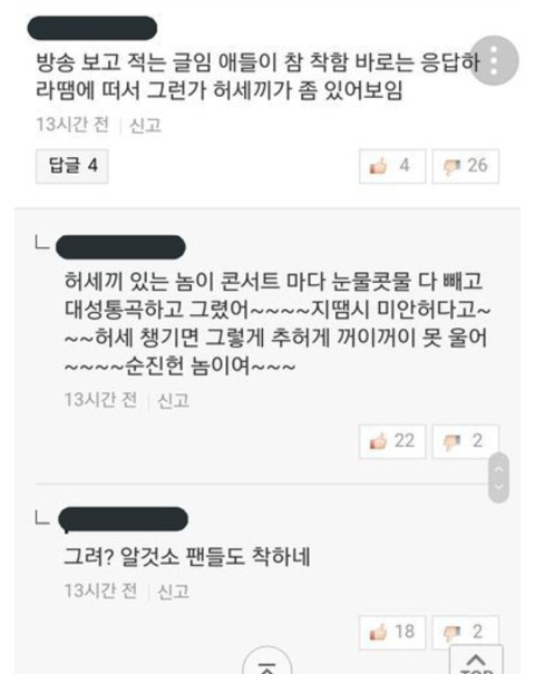 악플러들 건강 챙기는 어느 팬덤의 신선한 대처법(feat.그런 말 하는 거 아녀) | 인스티즈